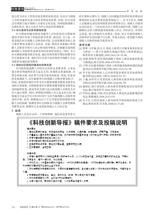 《科技创新导报》稿件要求及投稿说明