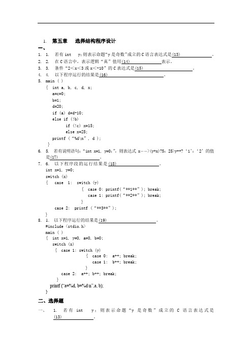 第五章选择结构程序设计
