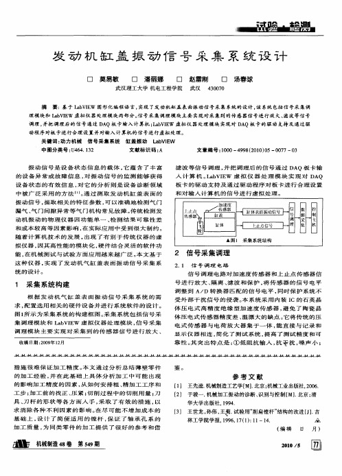 发动机缸盖振动信号采集系统设计