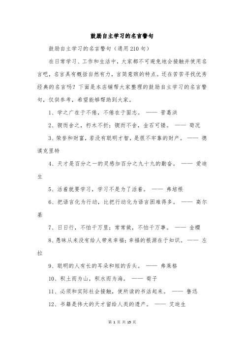 鼓励自主学习的名言警句