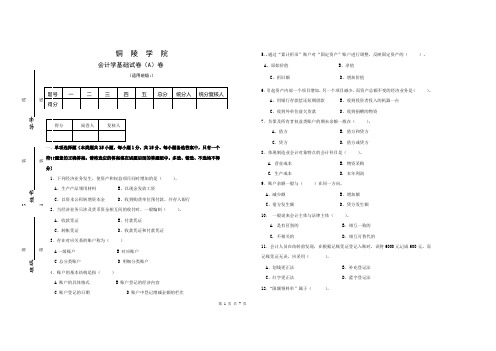 会计学基础试题及答案