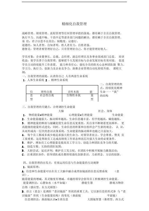 《精细化自我管理》高层版课纲