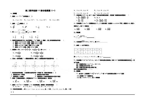 高二理科数学选修2-2综合检测题(一)(含答案)