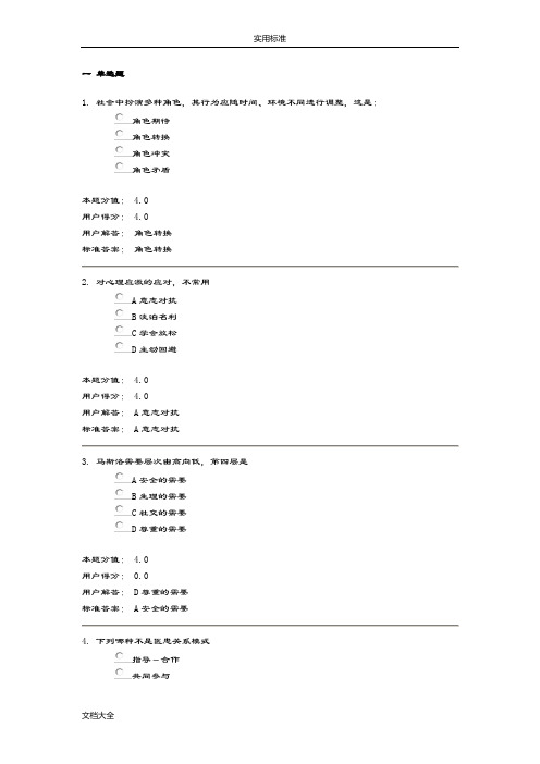 护理心理学作业及问题详解(全)2015