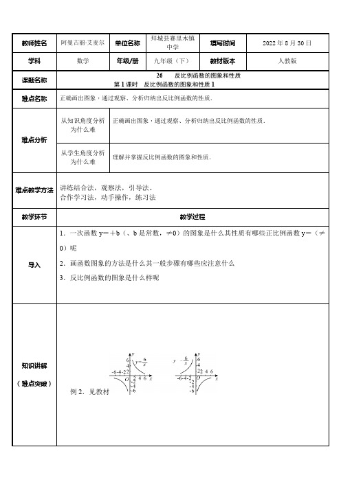 初中九年级数学教案-   反比例函数的图像和性质-公开课比赛一等奖