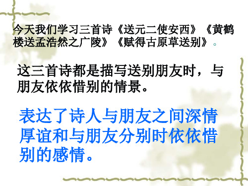 S版语文六年级下册15课《古诗三首》PPT