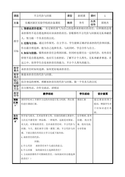 不言代价与回报第二课时