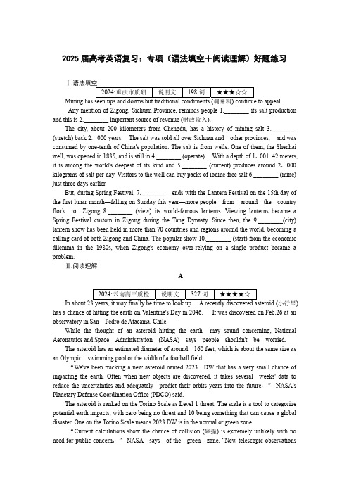 2025届高考英语复习：专项(语法填空+阅读理解)好题练习(附答案)