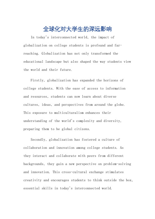 全球化对大学生的影响英语作文80词