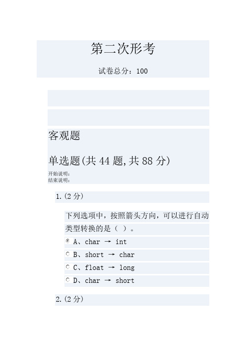 Java语言和WWW技术(Java技术)(省)第二次形考