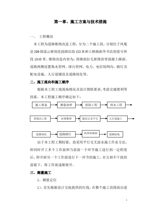 (完整版)道路改造施工组织设计