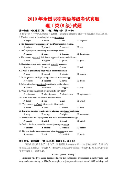 2010年职称英语理工类B级真题暨答案