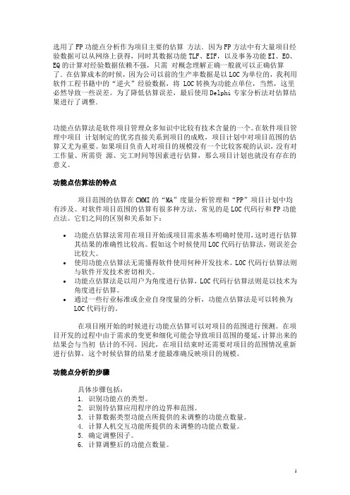 信息系统项目管理功能点估算(CMMI-FP)