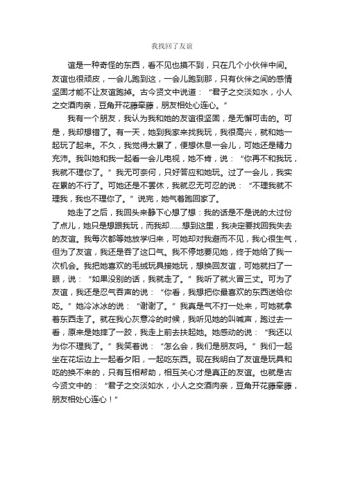 我找回了友谊_作文600字_初一叙事作文_