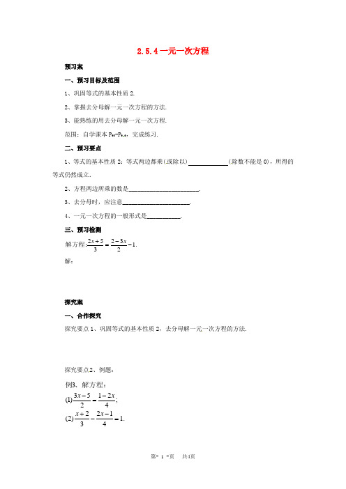 5.4一元一次方程导学案设计七年级数学(北京版)上