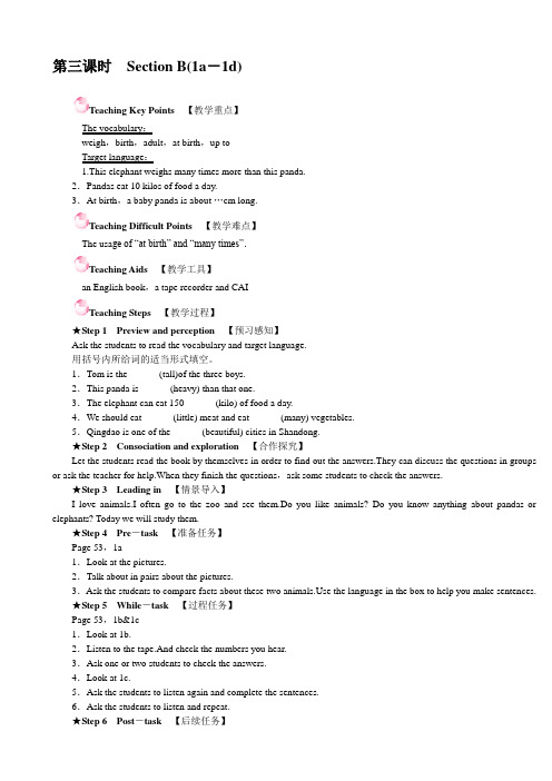 2018-2019学年八年级英语人教版下册教案：Unit+7+第三课时 Section+B(1a-1d)