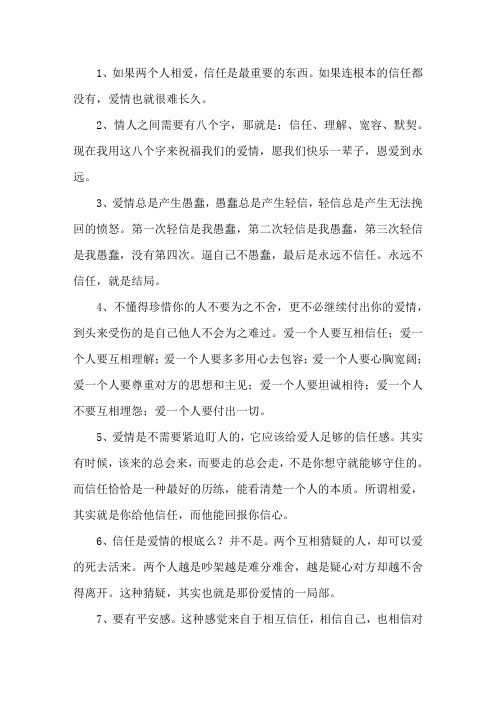 精选关于爱情中信任的句子