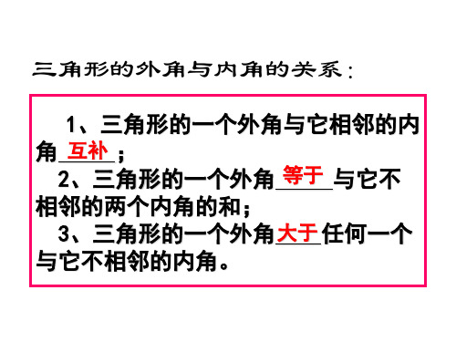 人教版八年级数学上册多边形及其内角和