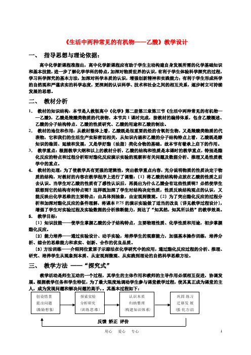 高中化学-乙酸教学设计-新人教版必修2