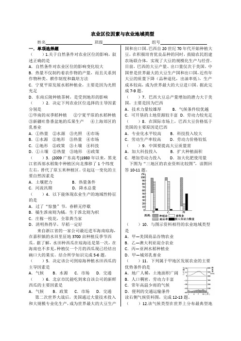 农业区位因素与农业地域类型练习题