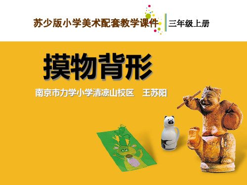 第19课摸物背形PPT课件