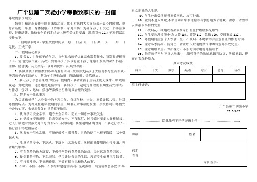第二实验小学寒假致家长的一封信