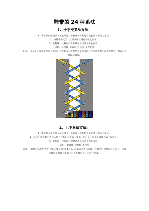 鞋带的24种系法(图解) 领带的10种系法(图解)