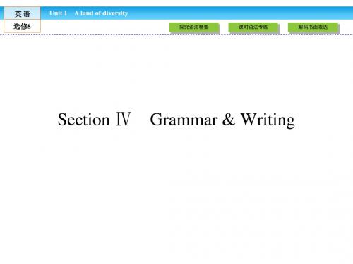 【最新】高中(人教版)英语选修8课件：unit 1 section 4