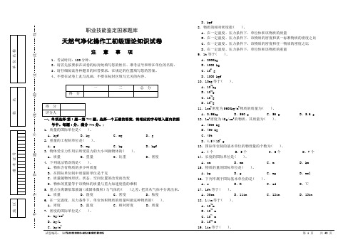 净化理论初级工试题及答案