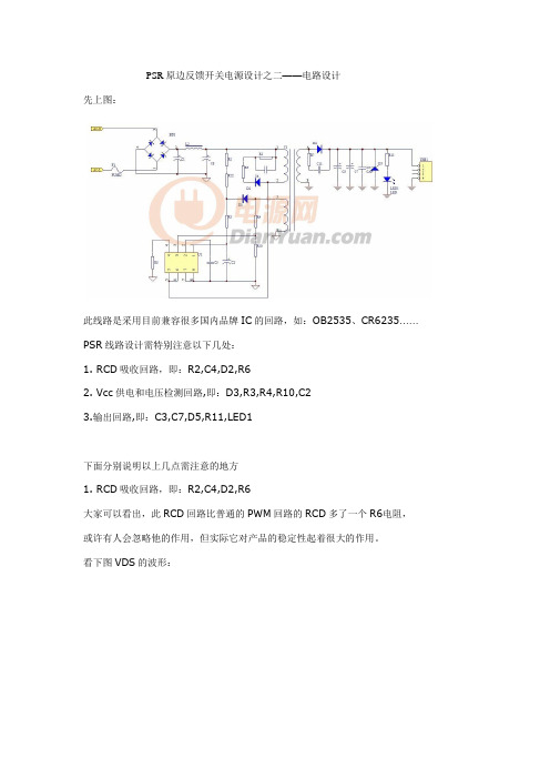 PSR原边反馈开关电源设计之二——电路设计