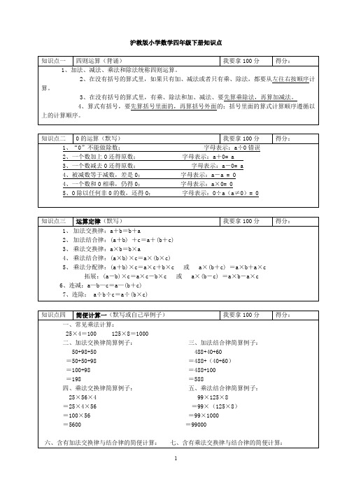 【通用】沪教版小学数学四年级下册知识点总复习