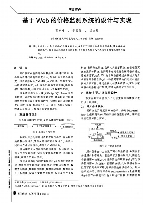 基于Web的价格监测系统的设计与实现