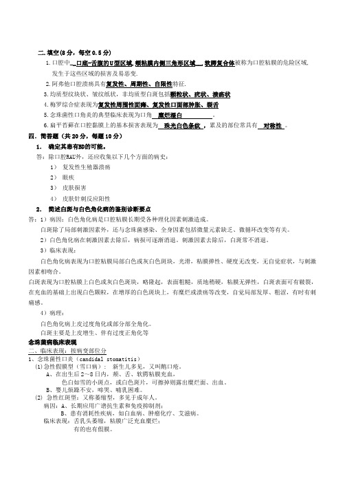 口腔粘膜病学复习资料