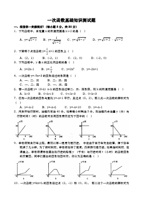 一次函数含答案的测试题