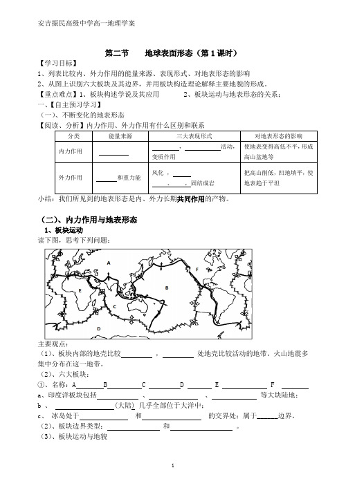 2.2地球表面形态导学案(3个课时)