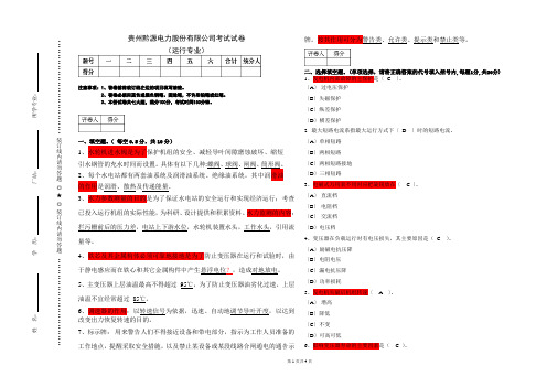 (完整word版)水电站运行考试试题及答案1(word文档良心出品)