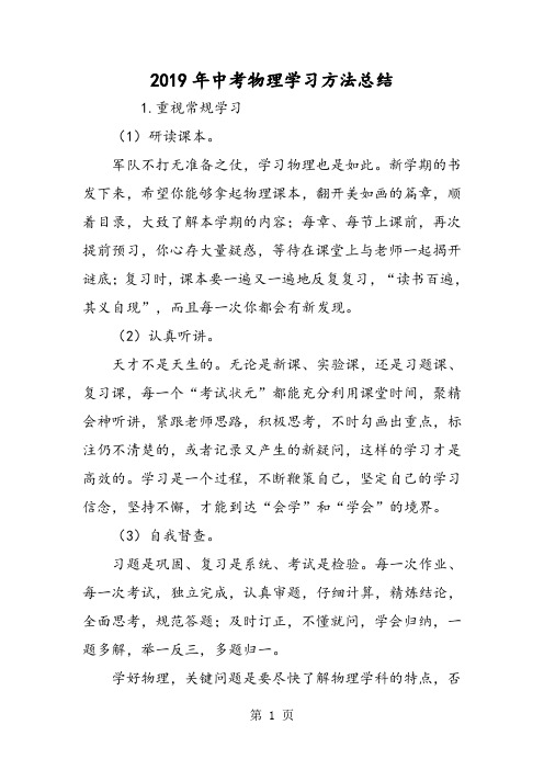 中考物理学习方法总结