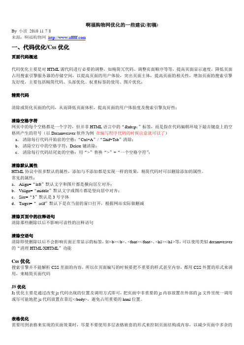 SEO网站优化的一些建议