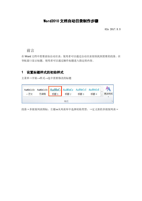 Word2010文档自动目录制作步骤_20170503_g2x