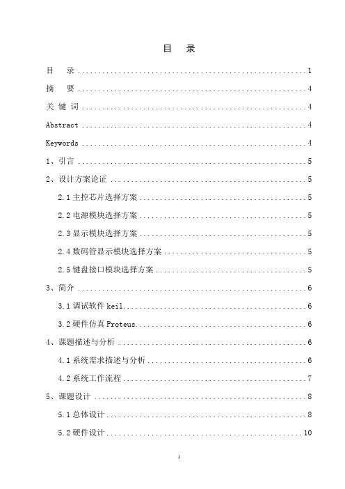 交通灯控制器课程设计报告  c语言