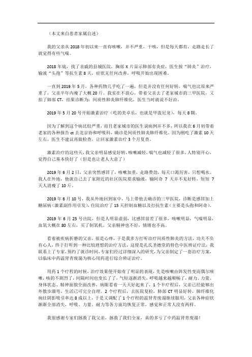 间质性肺炎康复病例——感谢温肾清肺汤治好了我父亲的间质性肺炎!