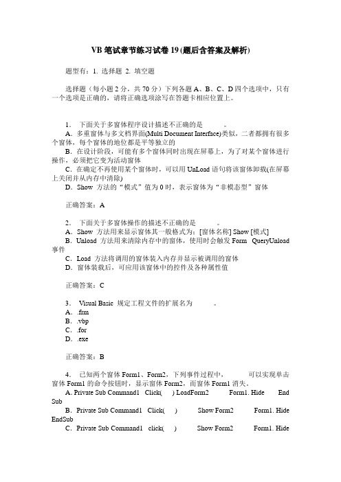 VB笔试章节练习试卷19(题后含答案及解析)