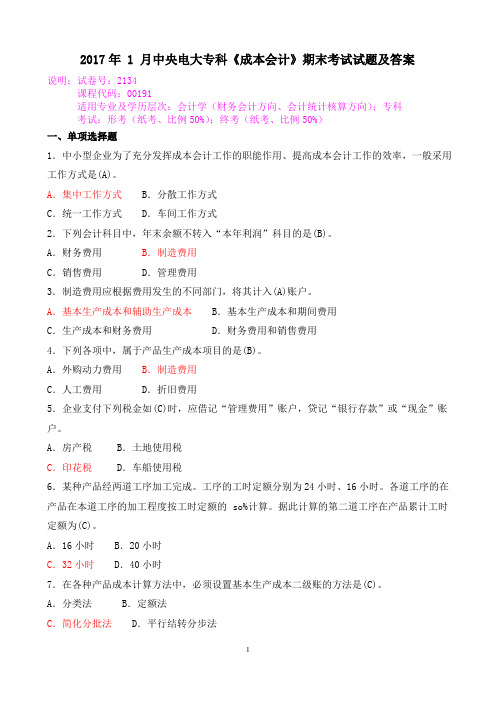 2017年 1 月中央电大专科《成本会计》期末考试试题及答案