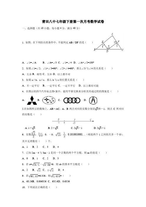 七年级数学下学期月考试题(58)