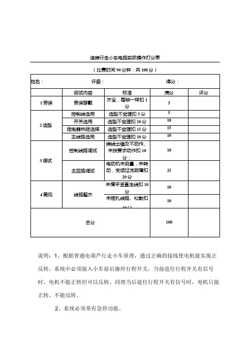 电工中级工实操题