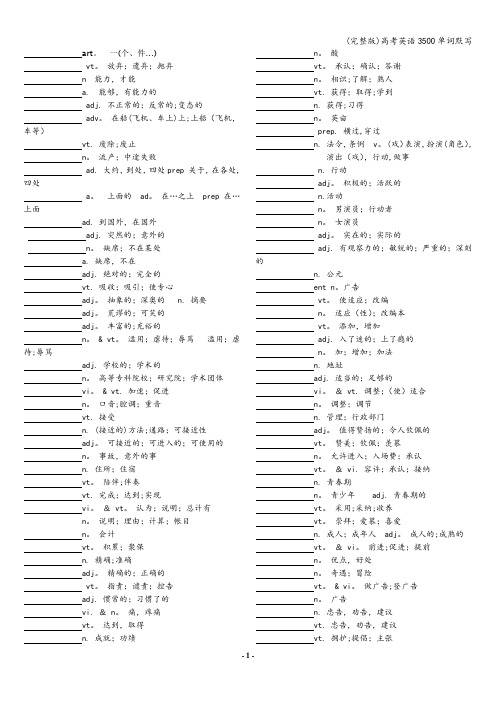 (完整版)高考英语3500单词默写