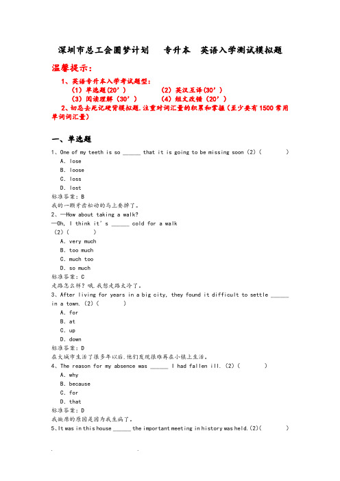 圆梦计划专升本英语入学测试模拟题