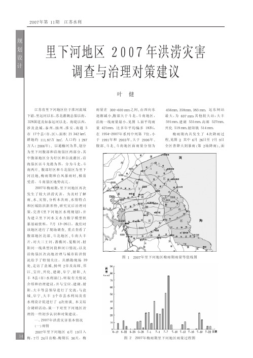 里下河地区2007年洪涝灾害调查与治理对策建议