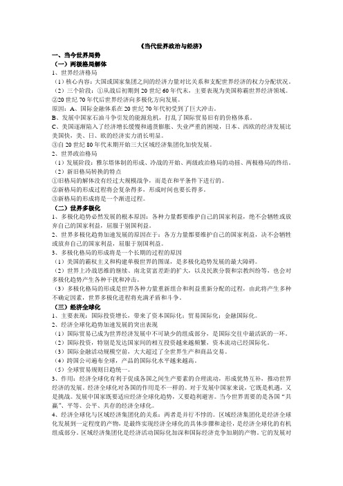 考研政治当代世界政治与经济知识点精简版