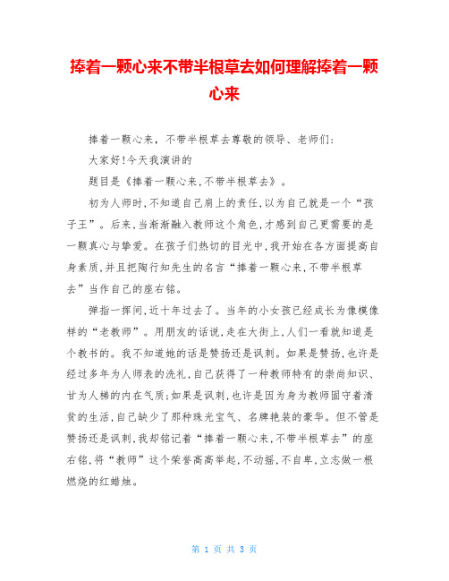 捧着一颗心来不带半根草去如何理解捧着一颗心来